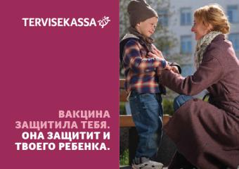 Программа иммунизации Эстонии